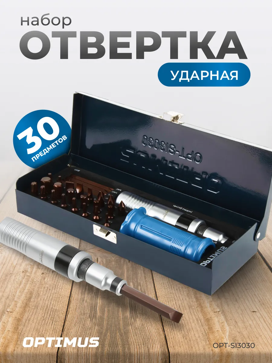 Ударная отвертка с битами...