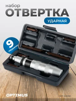 Отвертка ударная набор, 9 предм OPTIMUS OPTIMUS HD 123759062 купить за 1 042 ₽ в интернет-магазине Wildberries