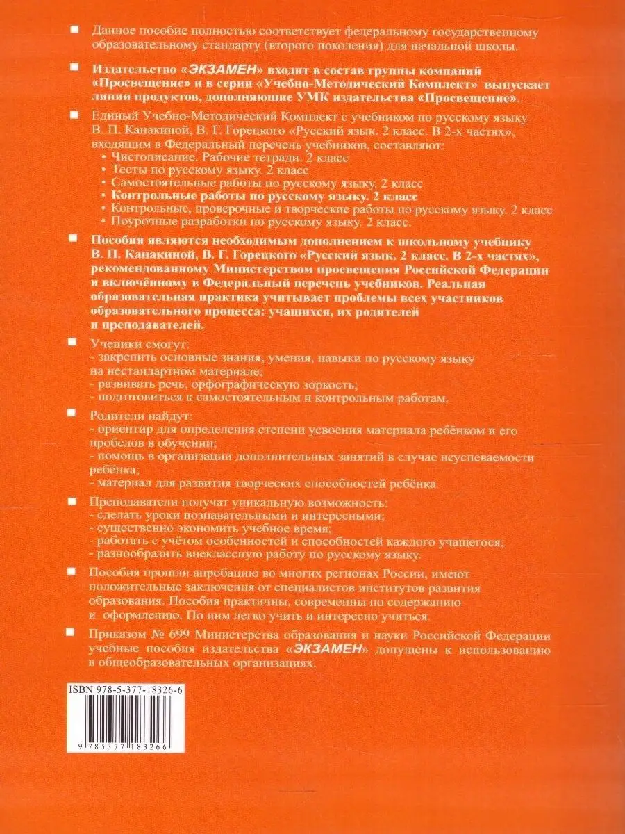 Русский язык 2 класс. Контрольные работы Экзамен 123759924 купить в  интернет-магазине Wildberries