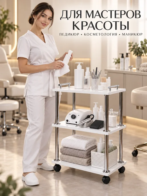 ИНТЕРЬЕРРА Тележка косметологическая этажерка для педикюра, белый, фото 6