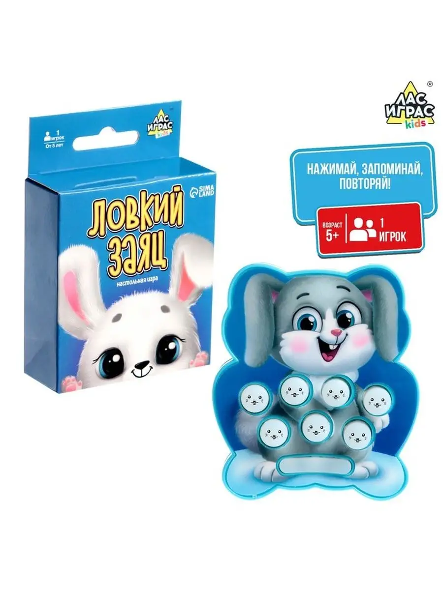 Настольная игра Ловкий заяц Лас Играс KIDS. 123762735 купить за 452 ₽ в  интернет-магазине Wildberries