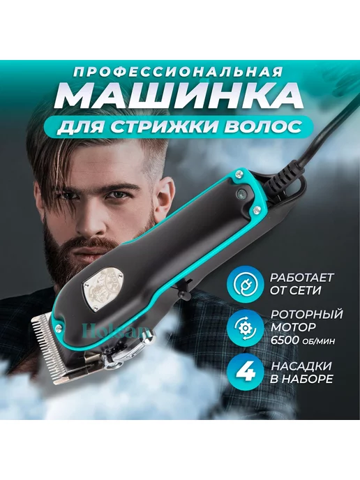 MOBILE TECHNOLGI Машинка для стрижки волос проводная