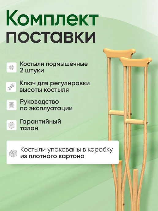 Аверсус Костыли подмышечные деревянные, вариант, фото 6