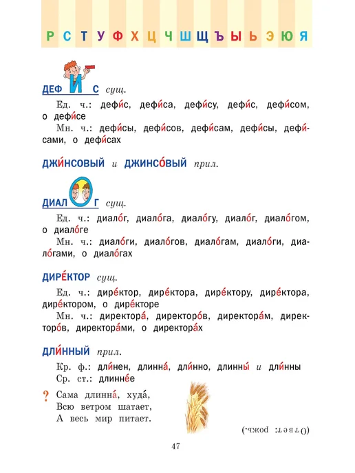 Грамота (АСТ-ПРЕСС ШКОЛА) Школьный словарь ударений 1-4 класс ФГОС ГРАМОТА, вариант, фото 8