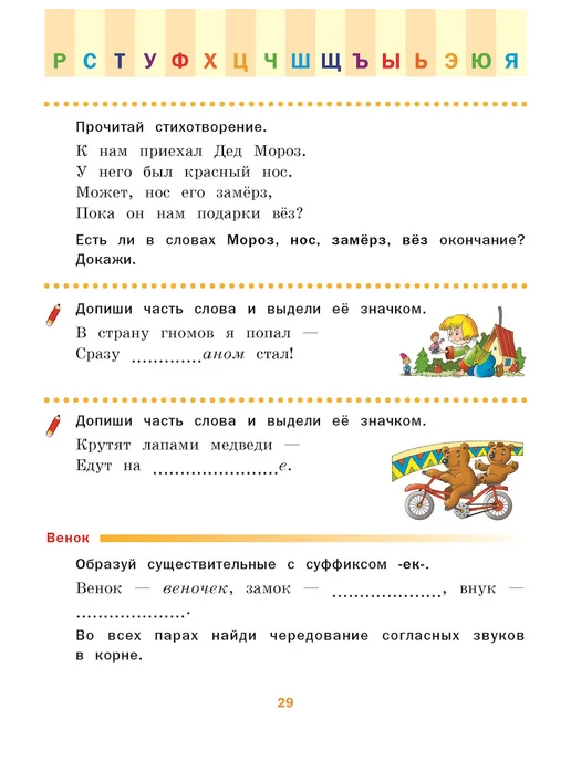 Грамота (АСТ-ПРЕСС ШКОЛА) Школьный морфемно-словообразовательный словарь 1-4 класс, вариант, фото 8