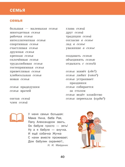 Грамота (АСТ-ПРЕСС ШКОЛА) Школьный тематический словарь 1-4 класс ФГОС. ГРАМОТА, вариант, фото 7