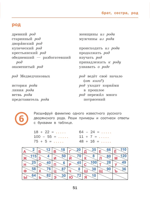 Грамота (АСТ-ПРЕСС ШКОЛА) Школьный тематический словарь 1-4 класс ФГОС. ГРАМОТА, вариант, фото 8