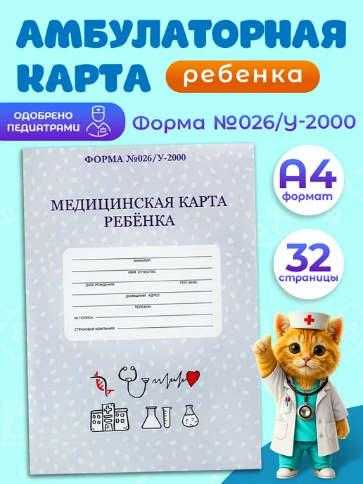 Prof-Press Медицинская карта ребенка в садик, поликлинику № 026 у, серый, фото 2