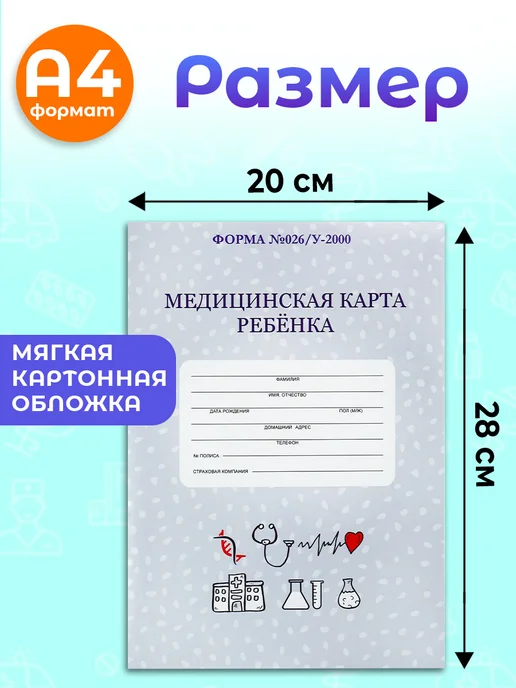 Prof-Press Медицинская карта ребенка в садик, поликлинику № 026 у, серый, фото 3