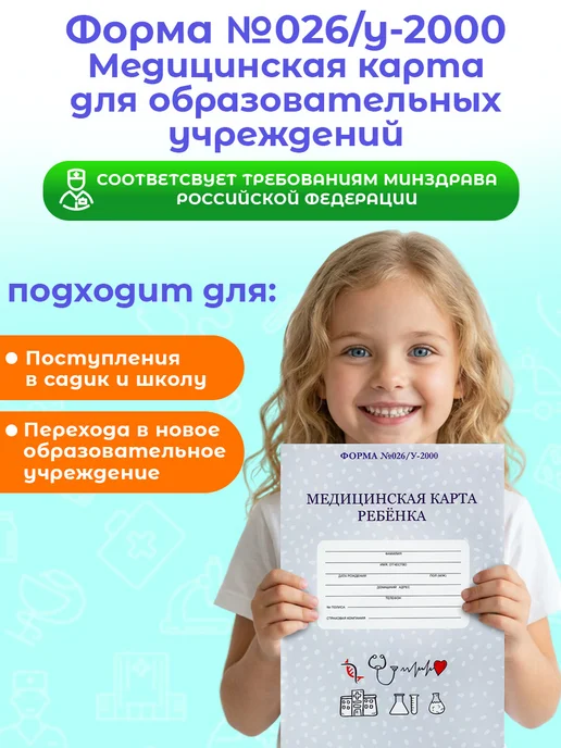 Prof-Press Медицинская карта ребенка в садик, поликлинику № 026 у, серый, фото 4