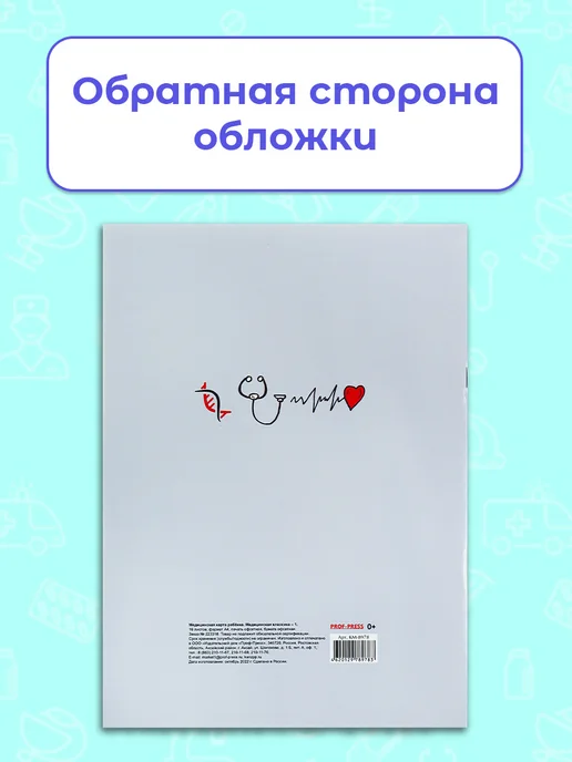 Prof-Press Медицинская карта ребенка в садик, поликлинику № 026 у, серый, фото 6