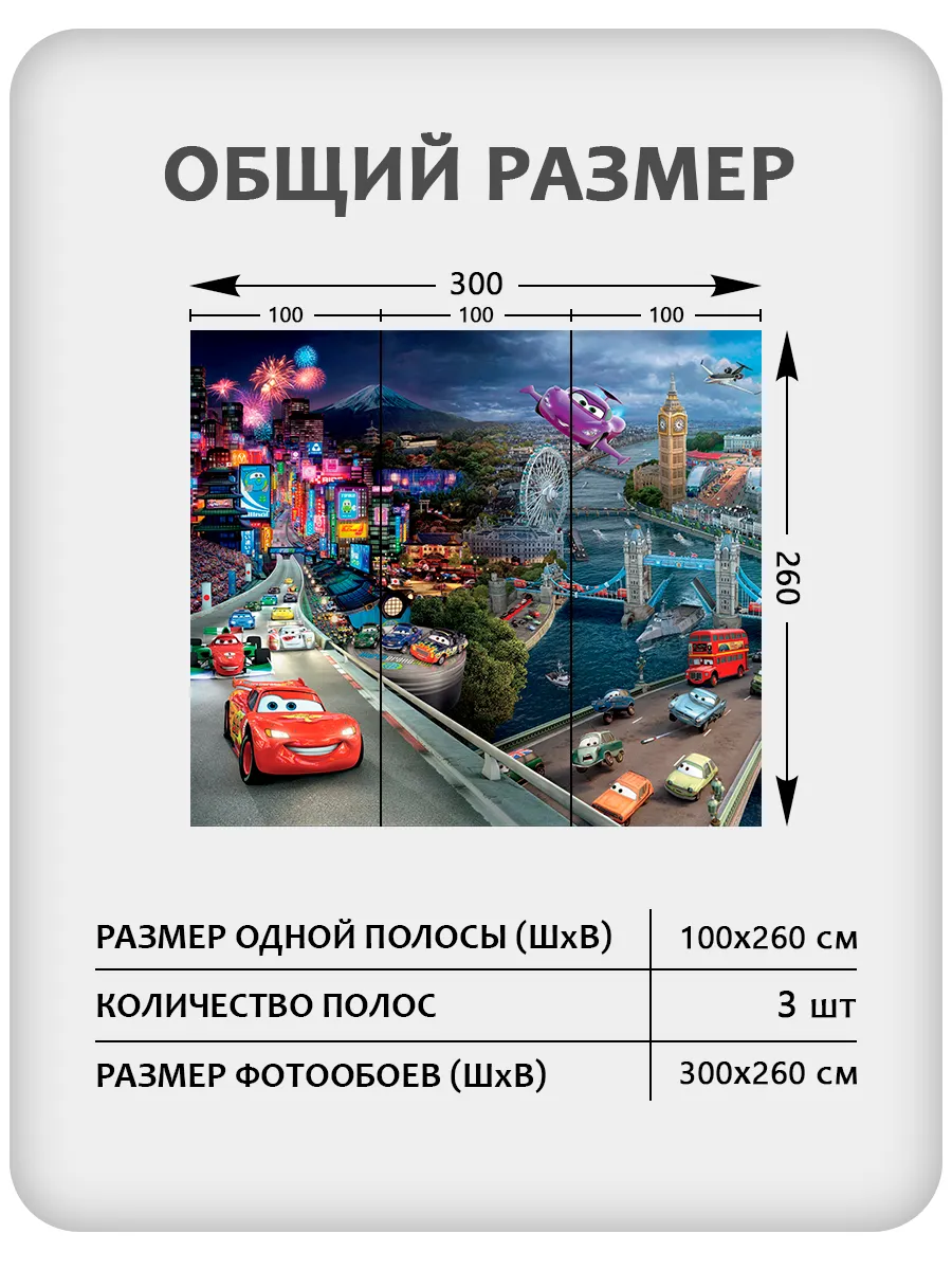 Фотообои CD Тачки панорама 300x260 см (винил на флизелине) CITYDECOR STUDIO  123767565 купить за 2 803 ₽ в интернет-магазине Wildberries