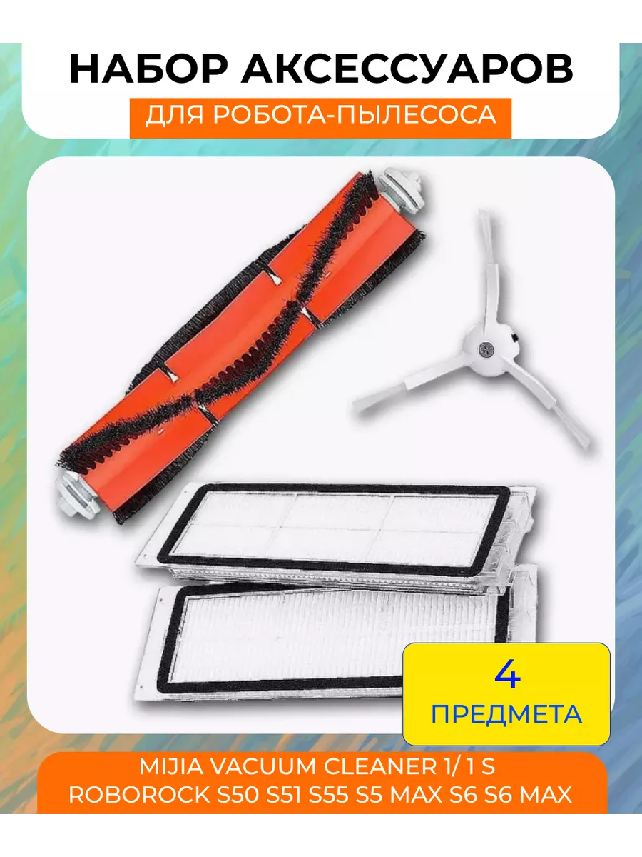Аксессуары для робота пылесоса Xiaomi, Mijia, S5 Max