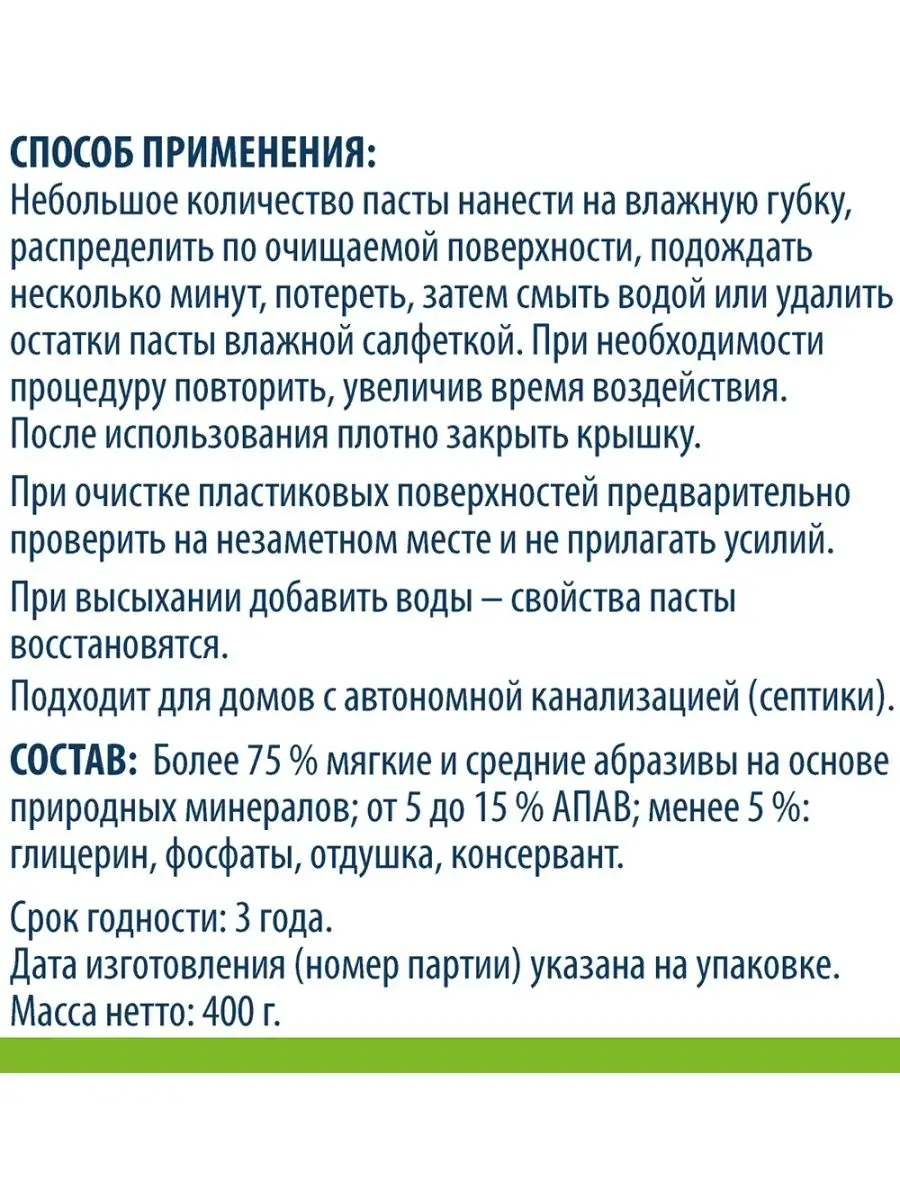 Паста чистящая универсальна NORDLAND 123768244 купить за 297 ₽ в  интернет-магазине Wildberries