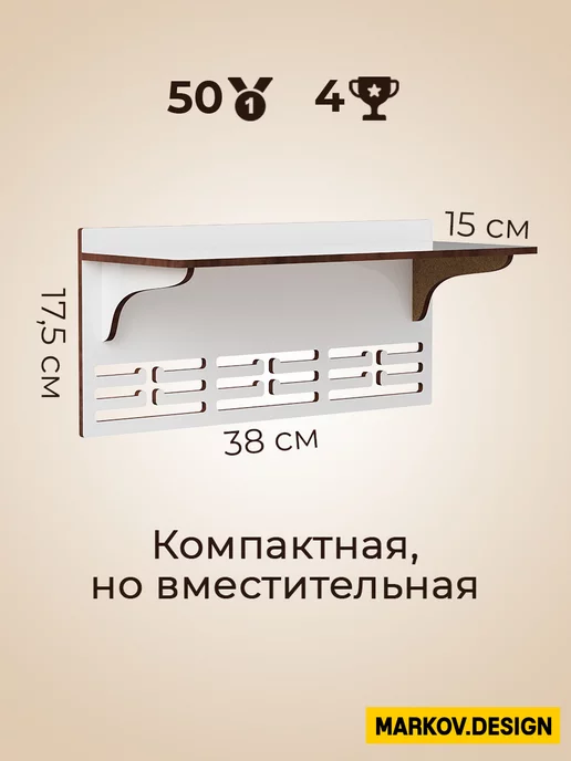 MARKOV.DESIGN Медальница с полкой с именем Дмитрий, белый, фото 4