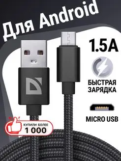 Кабель для зарядки телефона Micro USB с быстрой зарядкой BLK Defender 123769333 купить за 135 ₽ в интернет-магазине Wildberries