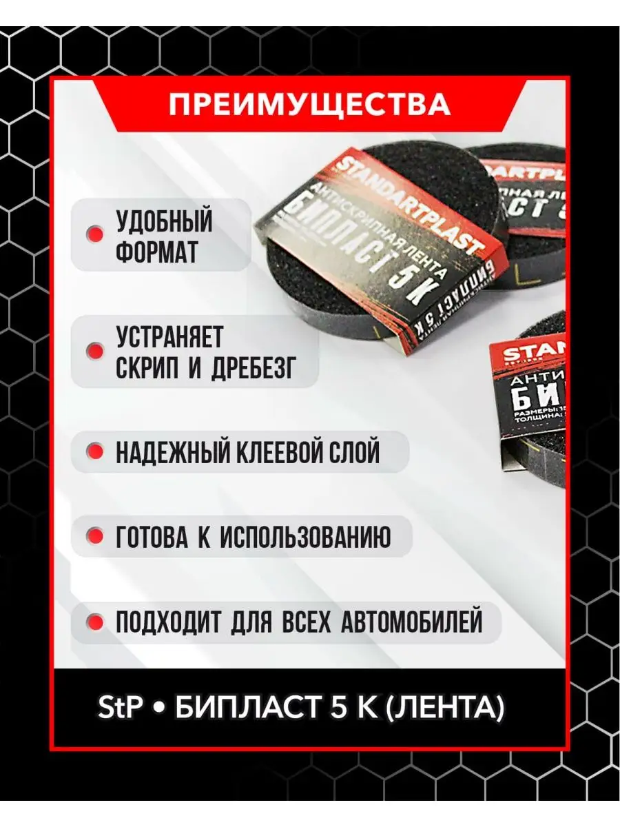 Антискрип уплотнительная лента для авто Бипласт 5К 4шт - 8м STP  СТАНДАРТПЛАСТ 123769390 купить за 439 ₽ в интернет-магазине Wildberries