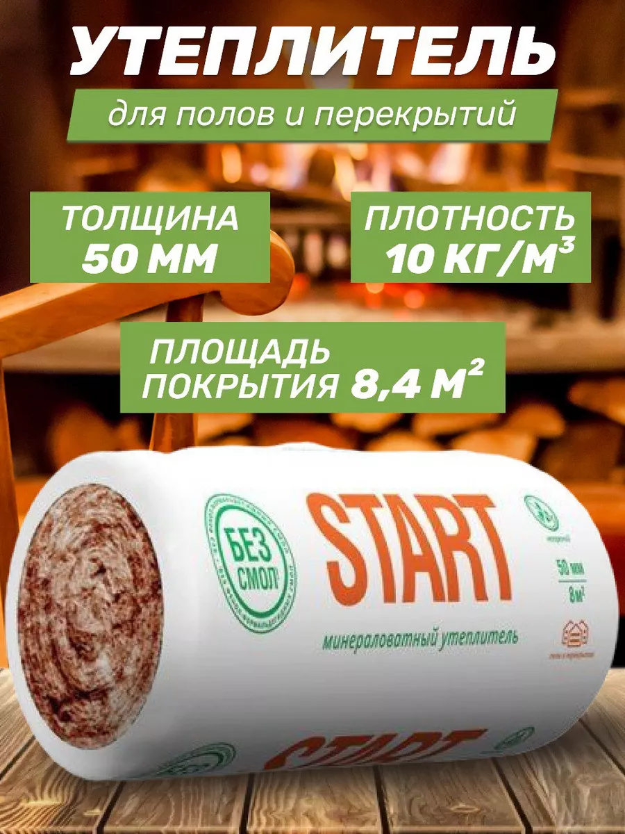 Утеплитель Start теплоизоляция для полов 8,4М2 Vesta-Shop 123769408 купить  в интернет-магазине Wildberries