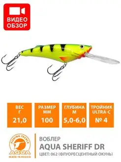 Воблер для рыбалки SHERIFF DR, 100mm, 21g приманка плавающий AQUA 123769829 купить за 168 ₽ в интернет-магазине Wildberries