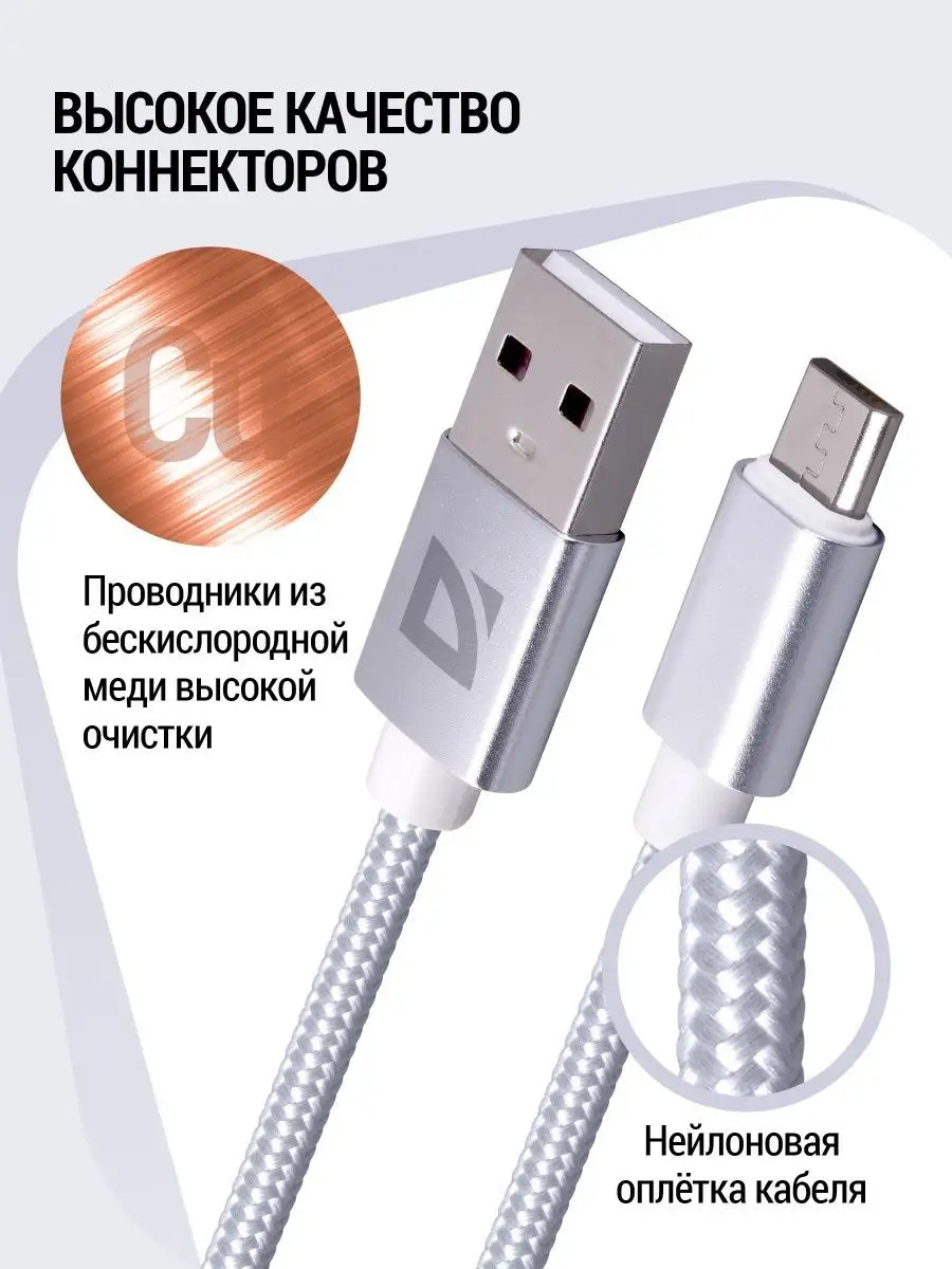 Кабель для зарядки телефона Micro USB с быстрой зарядкой Defender 123772073  купить в интернет-магазине Wildberries