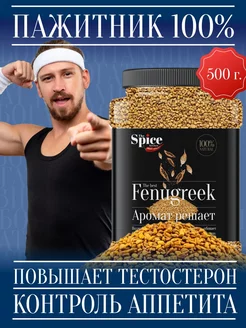 Пажитник семена (хельба, чаман) 500 гр The Spice Kitchen 123773851 купить за 289 ₽ в интернет-магазине Wildberries