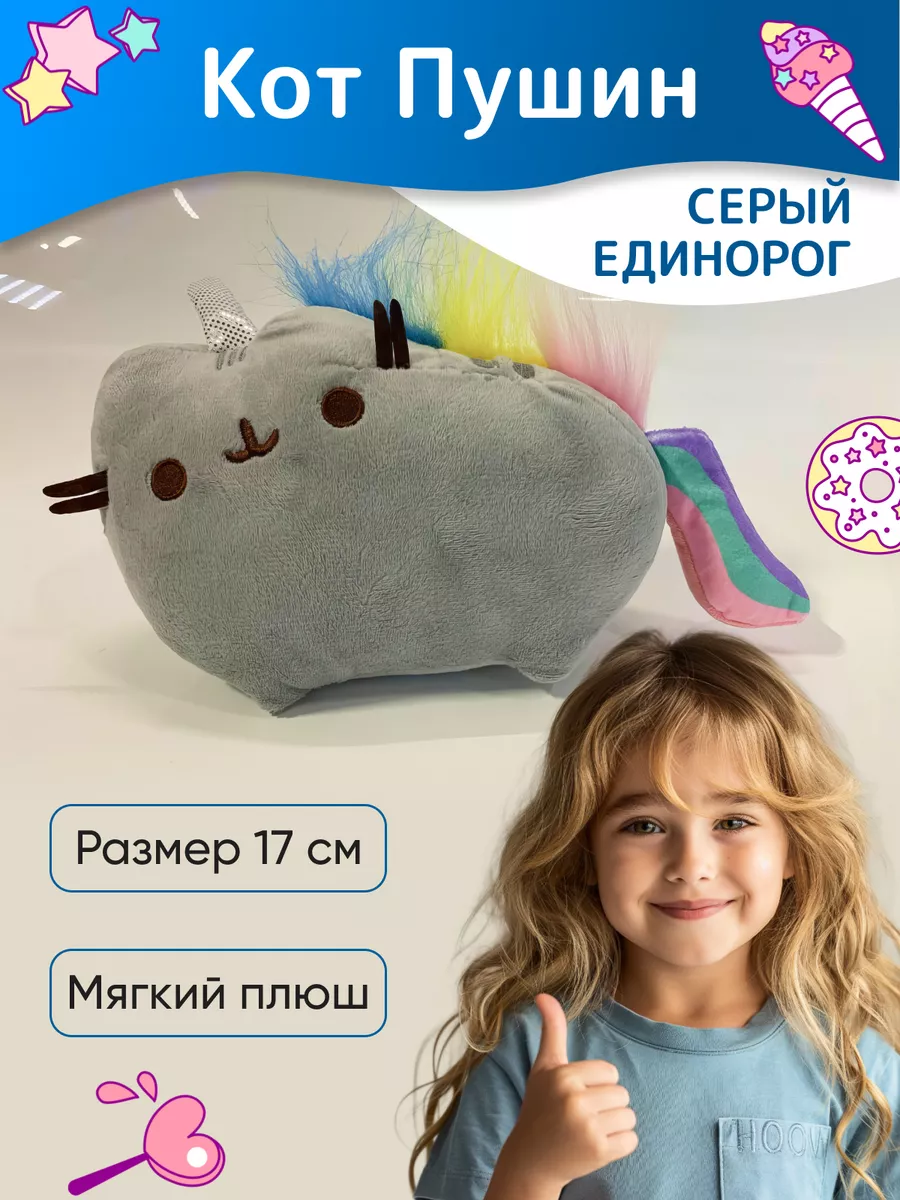 Мягкая игрушка плюшевая Кот Пушин единорог серый Pusheen 123776360 купить  за 626 ₽ в интернет-магазине Wildberries