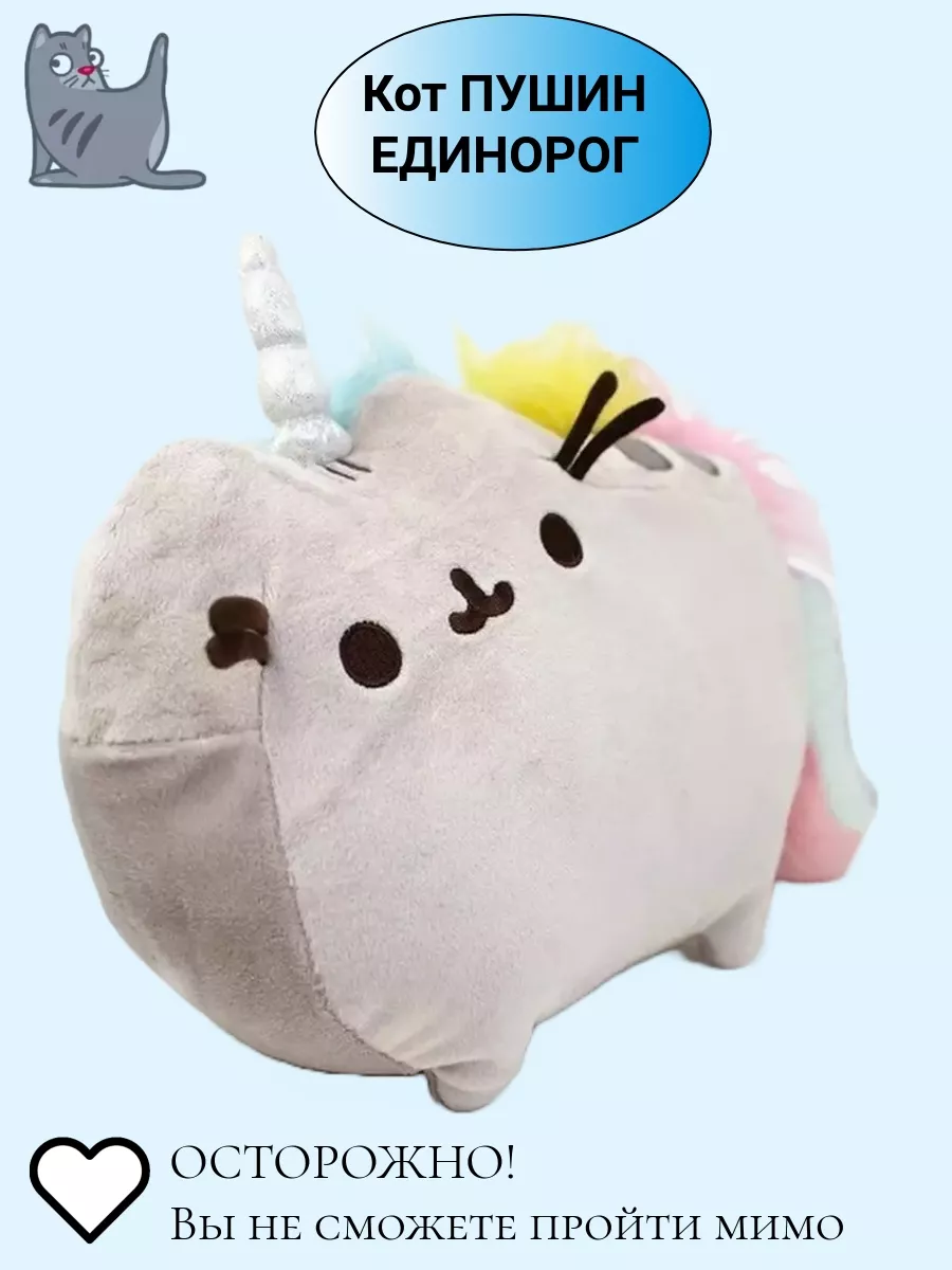 Мягкая игрушка плюшевая Кот Пушин единорог серый Pusheen 123776360 купить  за 633 ₽ в интернет-магазине Wildberries