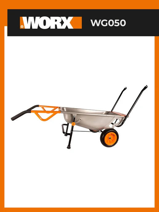 worx Садовая тележка WG050 Aerocart, вариант