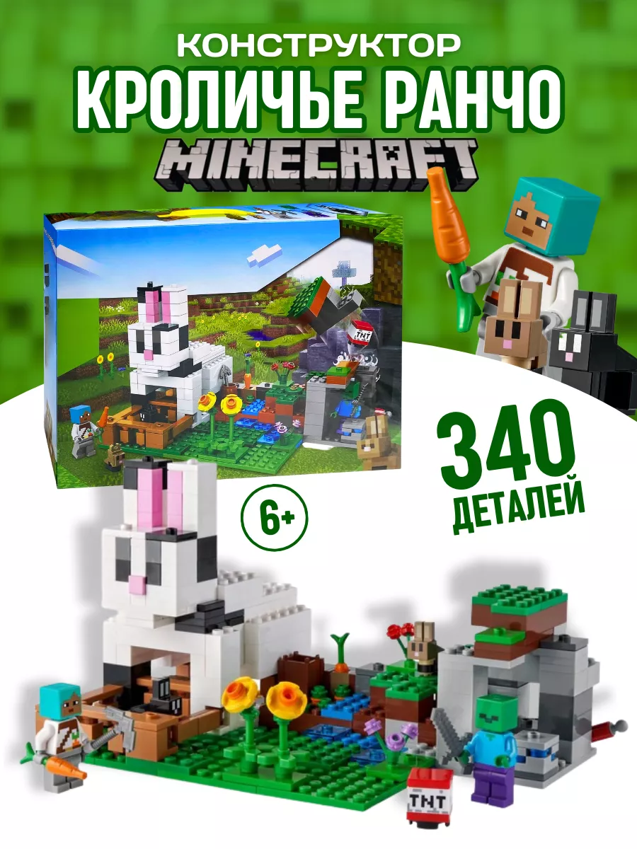 Конструктор My world Майнкрафт Minecraft Кроличье ранчо LEGO 123779981  купить за 1 176 ₽ в интернет-магазине Wildberries