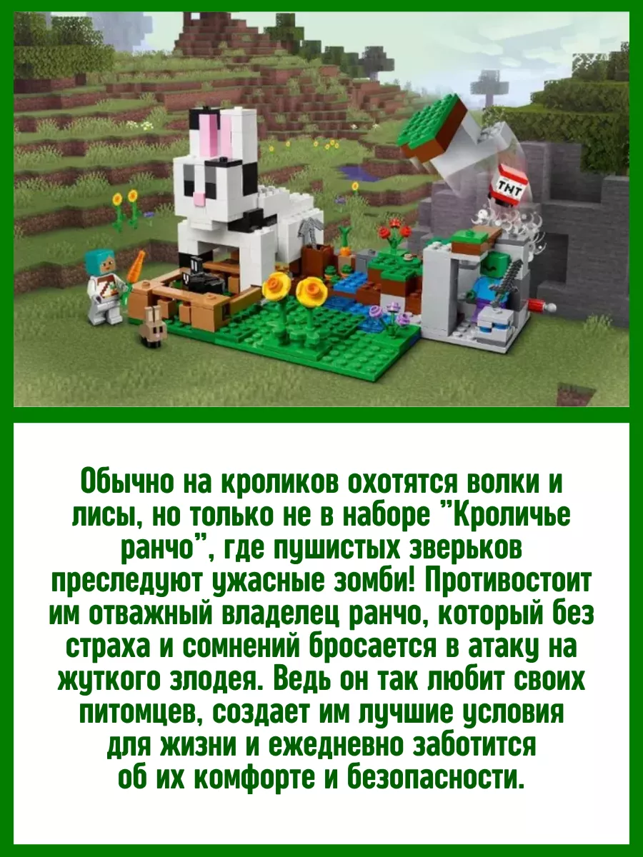 Конструктор My world Майнкрафт Minecraft Кроличье ранчо LEGO 123779981  купить за 1 176 ₽ в интернет-магазине Wildberries