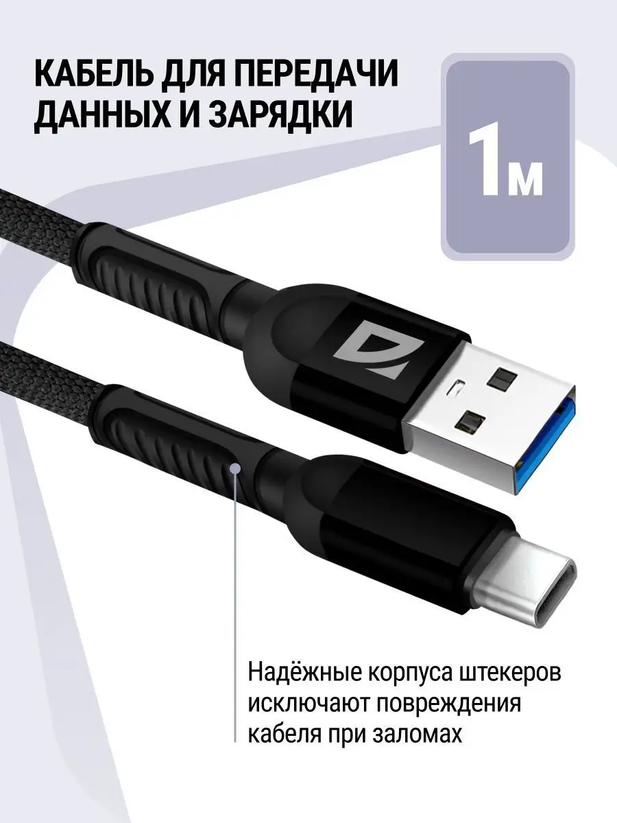 Кабель type С для быстрой зарядки телефона черный Defender 123781746 купить  за 227 ₽ в интернет-магазине Wildberries