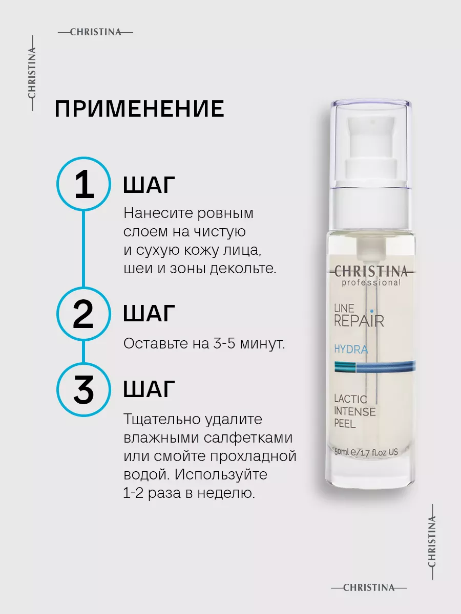 Пилинг с молочной кислотой Line Repair Hydra Christina 123785394 купить за  3 540 ₽ в интернет-магазине Wildberries