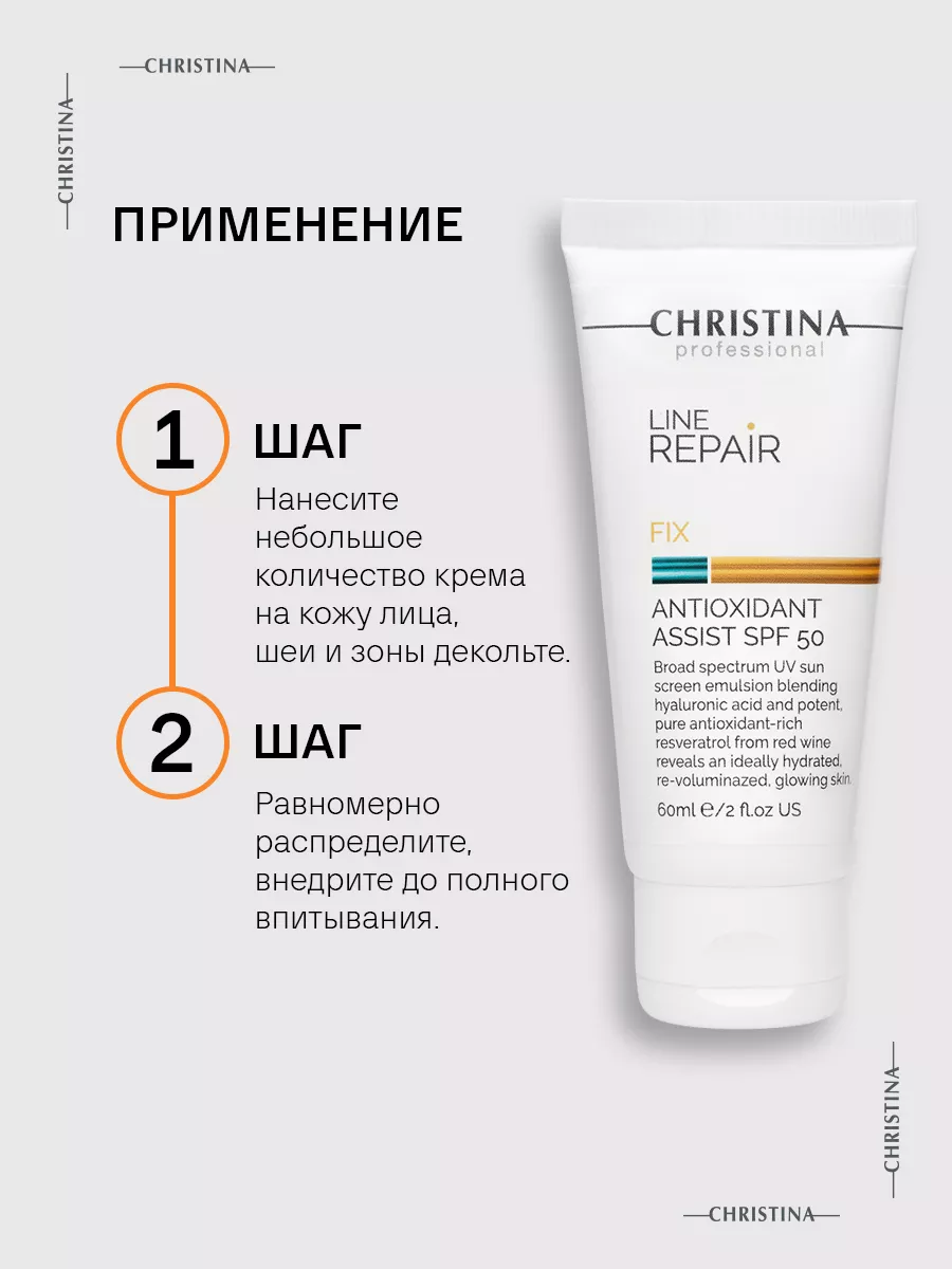 Крем-флюид антиоксидантный Line Repair Fix SPF50 Christina 123785412 купить  за 5 185 ₽ в интернет-магазине Wildberries