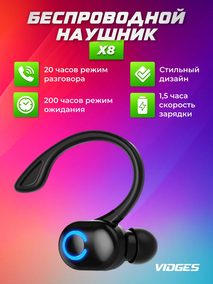 Беспроводной наушник X8, на правое ухо