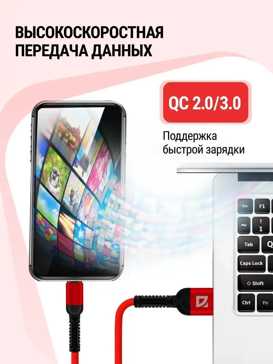 Кабель type С для быстрой зарядки телефона красный Defender 123786116  купить за 231 ₽ в интернет-магазине Wildberries