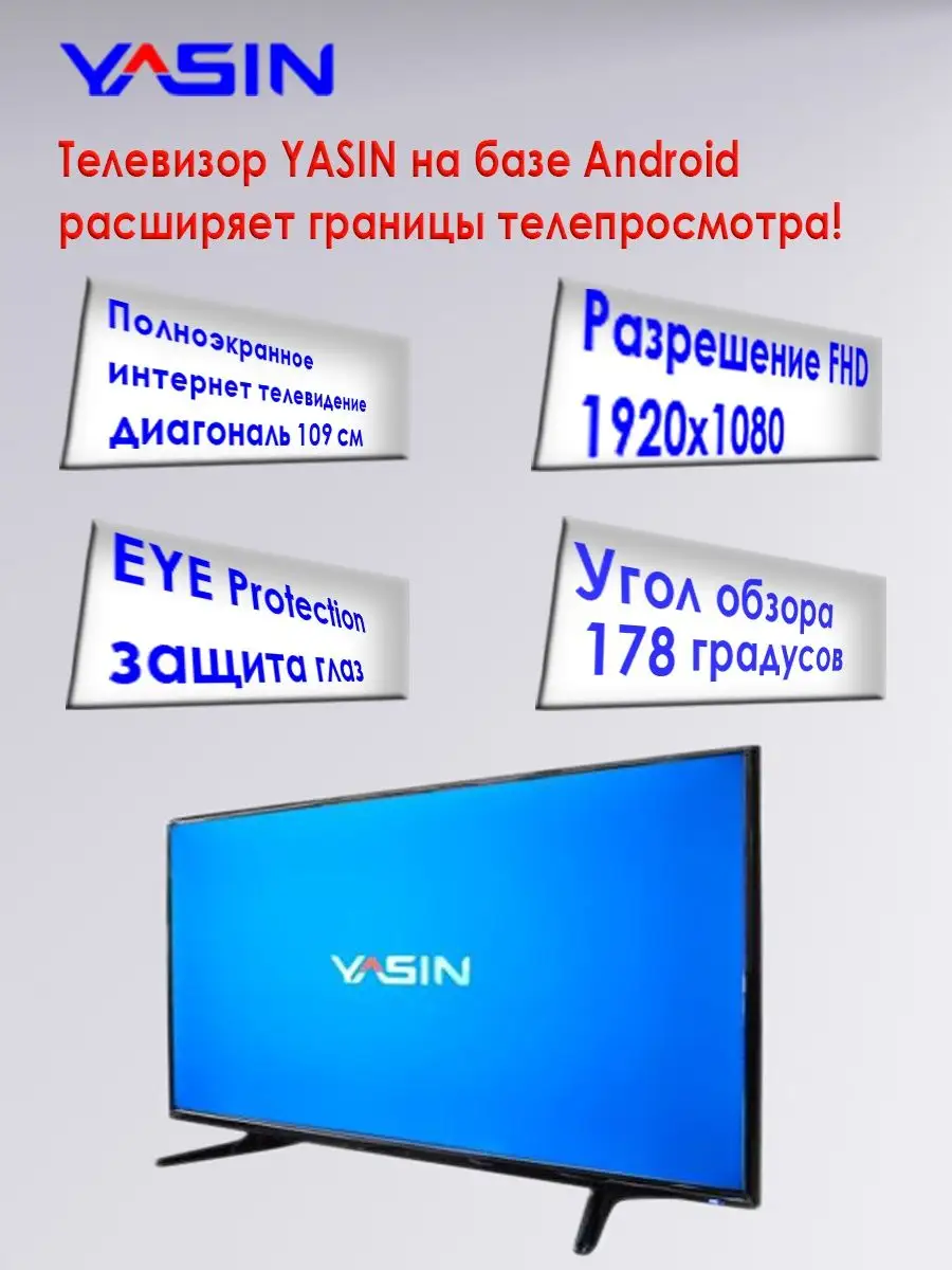 Большой телевизор android 43