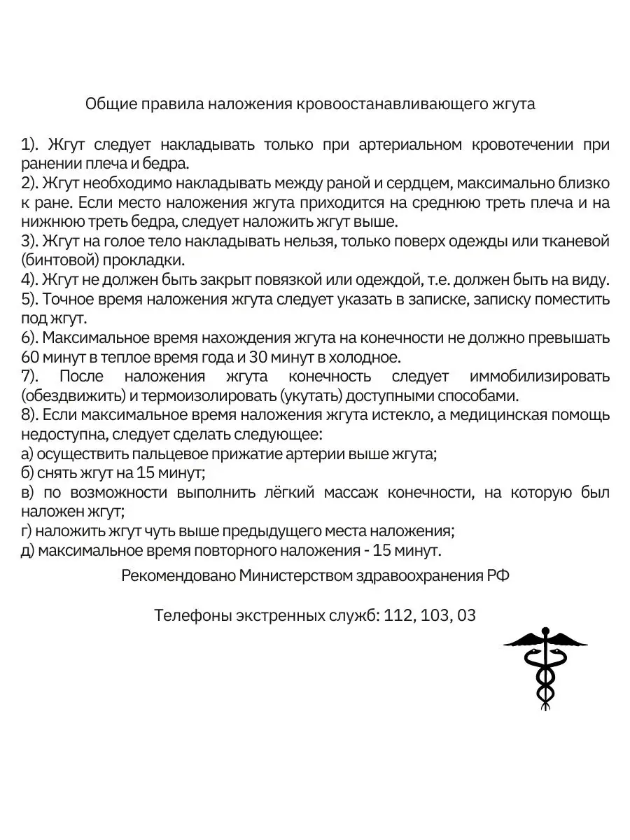 Жгут турникет медицинский кровоостанавливающий одноразовый ТД Здрав  123790087 купить за 256 ₽ в интернет-магазине Wildberries