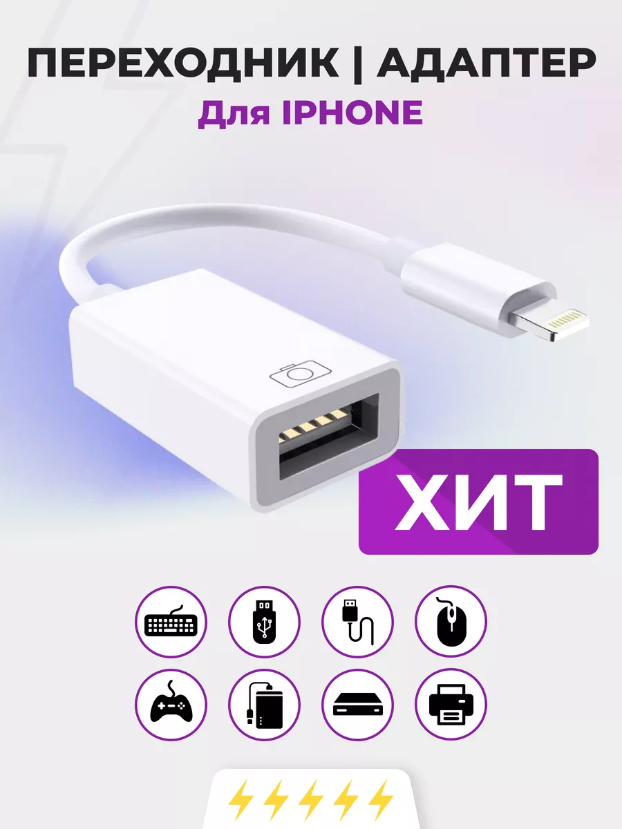 Переходник для флешки на iphone otg lightning usb Aksdom 123790882 купить  за 683 ₽ в интернет-магазине Wildberries