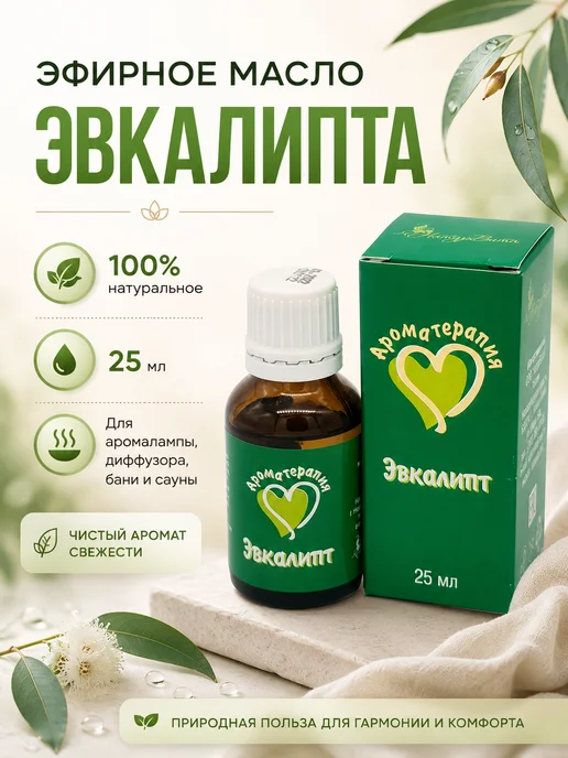 НатурВитАрома Эфирное масло Эвкалипта натуральное, 25мл, 25 мл