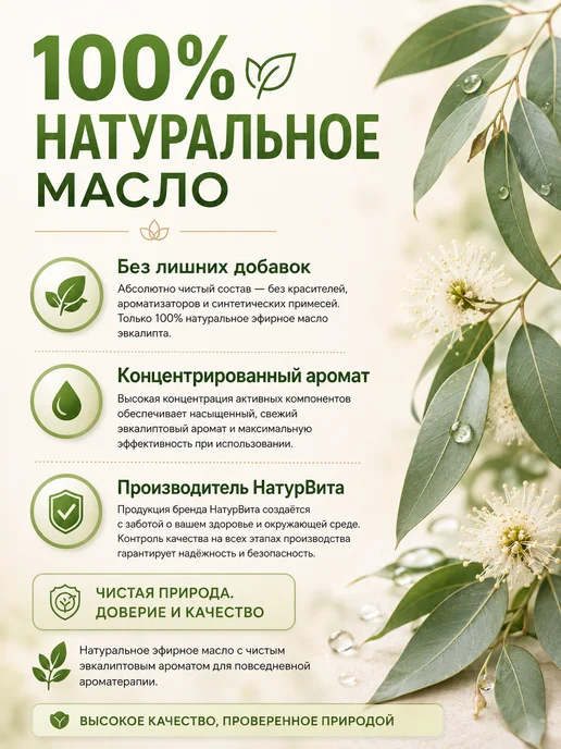 НатурВитАрома Эфирное масло Эвкалипта натуральное, 25мл, 25 мл, фото 2