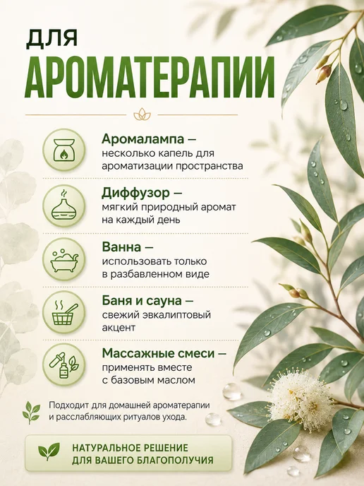 НатурВитАрома Эфирное масло Эвкалипта натуральное, 25мл, 25 мл, фото 3