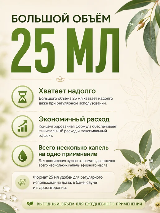 НатурВитАрома Эфирное масло Эвкалипта натуральное, 25мл, 25 мл, фото 4