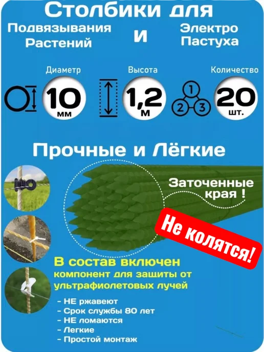 ЭлектроЗабор Садовый колышек для подвязывания 20шт- 10х120см, 10x120 см, 20 шт