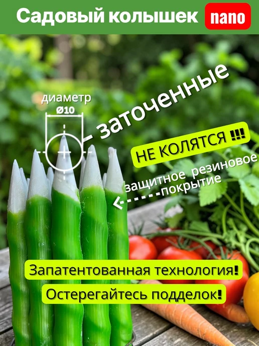 ЭлектроЗабор Садовый колышек для подвязывания 20шт- 10х120см, 10x120 см, 20 шт, фото 2