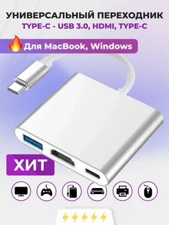 Универсальный переходник для macbook type-c hdmi usb Aksdom 123793165 купить за 693 ₽ в интернет-магазине Wildberries