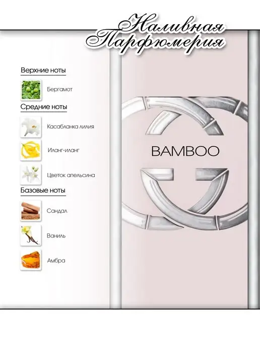 Lemontay 169 Духи Bamboo. Миниатюра 25мл + пробник 3 мл, 25 мл, 3 мл, фото 2
