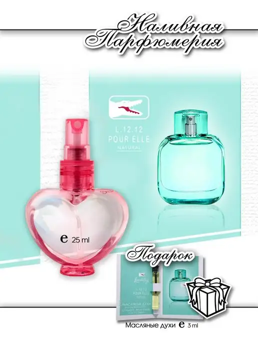 Lemontay 152 Духи elle natural. Миниатюра 25мл + пробник 3 мл, 25 мл, 3 мл, фото 2