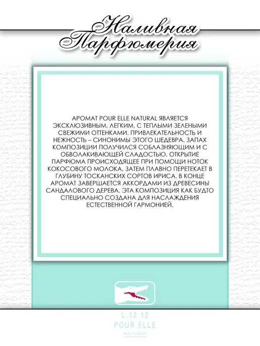 Lemontay 152 Духи elle natural. Миниатюра 25мл + пробник 3 мл, 25 мл, 3 мл, фото 4