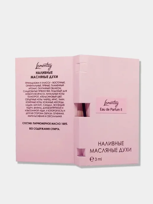 Lemontay 333 Духи Parfum ii миниатюра 25 мл + Стеклянный пробник 3мл, 25 мл, 3 мл, фото 6