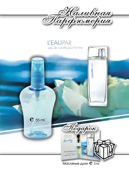 Lemontay 146 Духи миниатюра L'eau par 55 мл + пробник 3мл, 55 мл, 3 мл, фото 2